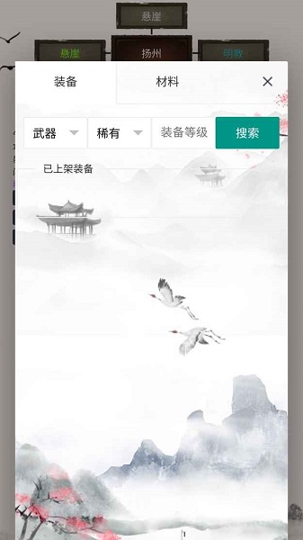 江湖之旅游戏 V1.0.0 安卓版