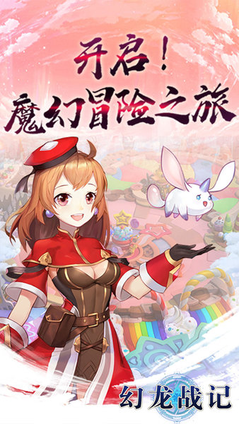 幻龙战记小米游戏 V1.0 安卓版