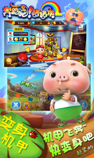 奔跑吧猪猪侠小游戏 V3.4.8 安卓版