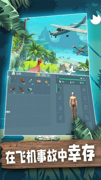 恐龙岛冒险游戏 V2.4 安卓版