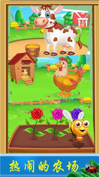 农场宝宝乐园 V1.1 免费版