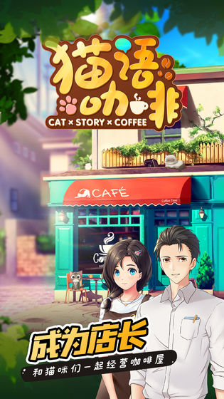 猫语咖啡正式版 V1.0.6 免费版