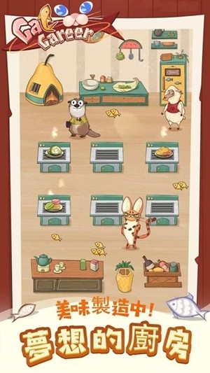 猫咪餐厅游戏下载微信版 V3.0 最新版