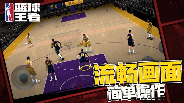篮球王者2022最新版 V1.0.4 安卓版
