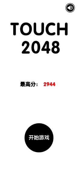 有点难的2048官网版 V0.1 破解版