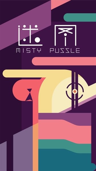 迷图misty puzzle安卓手机版