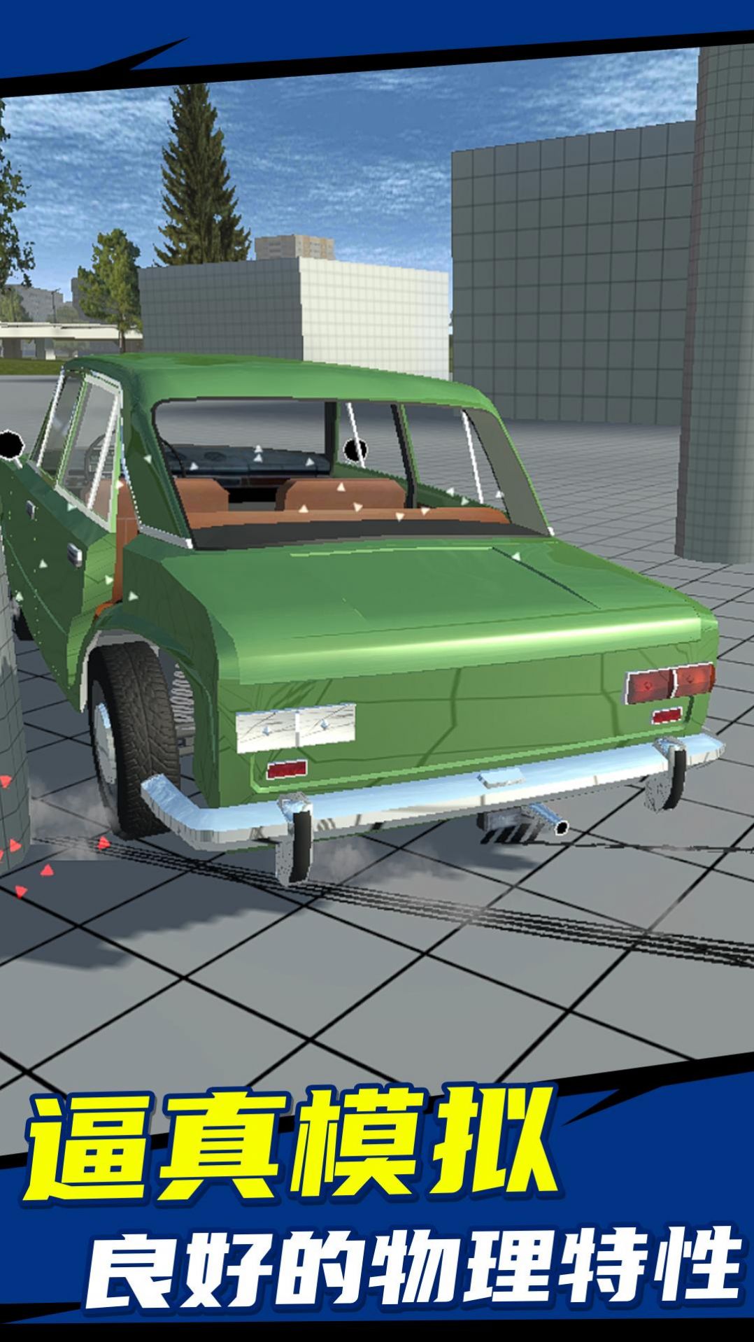 简单车祸模拟最新版游戏截图