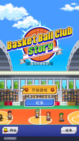 篮球俱乐部物语中文版