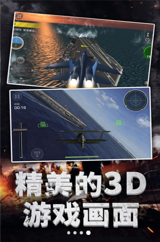 模拟驾驶战斗机官方最新版