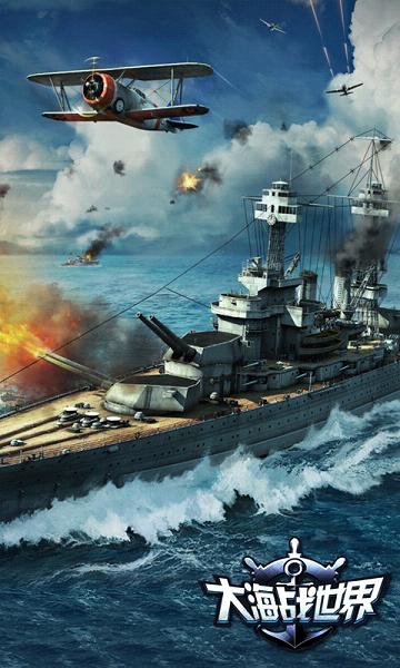 大海战世界免费版图3
