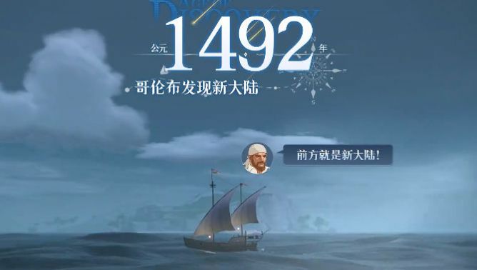 大航海时代传说安卓版图3