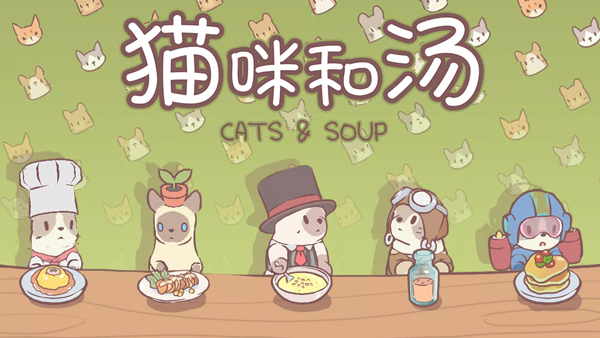 猫咪和汤国际服手机版图3