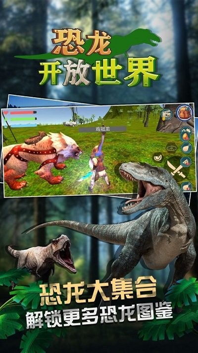 恐龙开放世界汉化版最新版图1