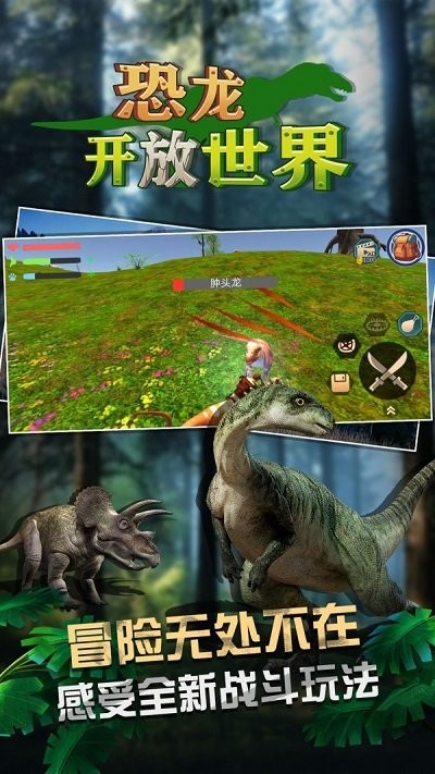 恐龙开放世界汉化版最新版图3