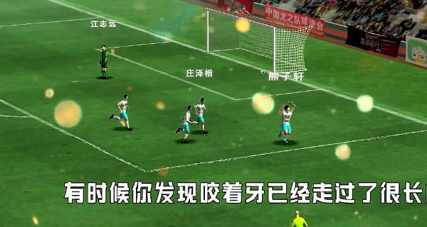 中国实况足球总决赛最新官方版图3