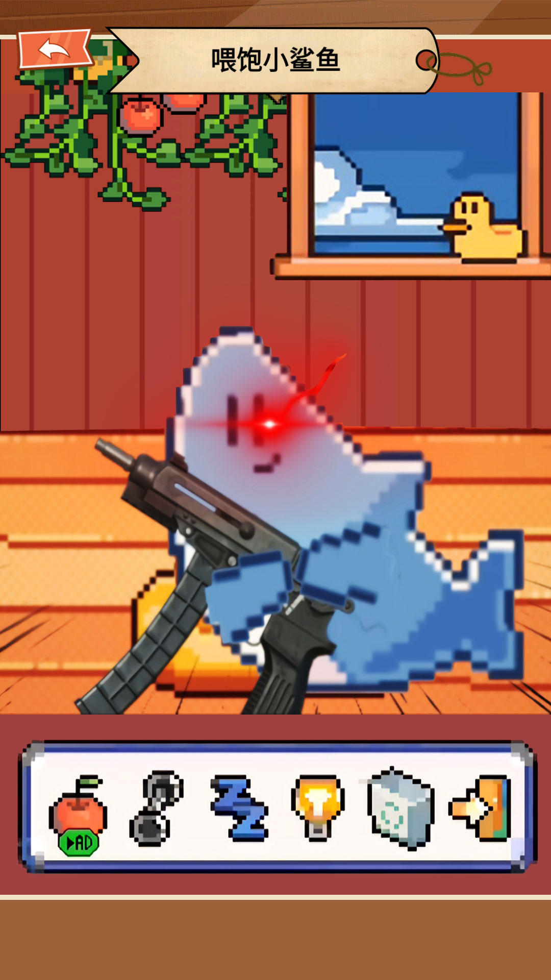 电子鲨鱼宠物安卓版图3