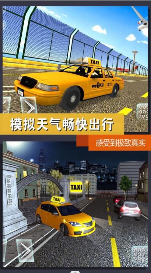 出租车模拟体验中文手机版图1