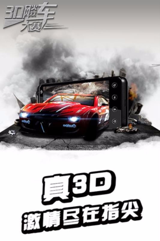 3D飚车大赛安卓版图2