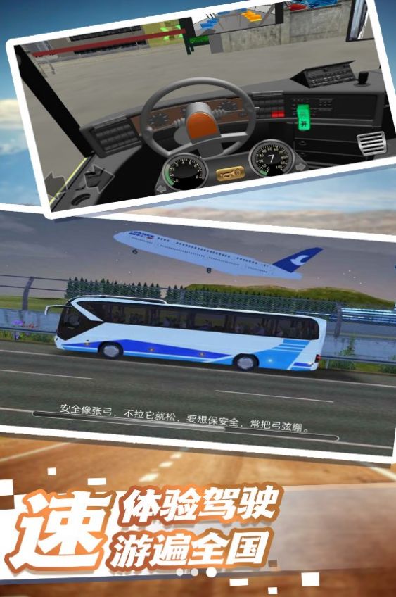 城市大巴运输司机中文版
