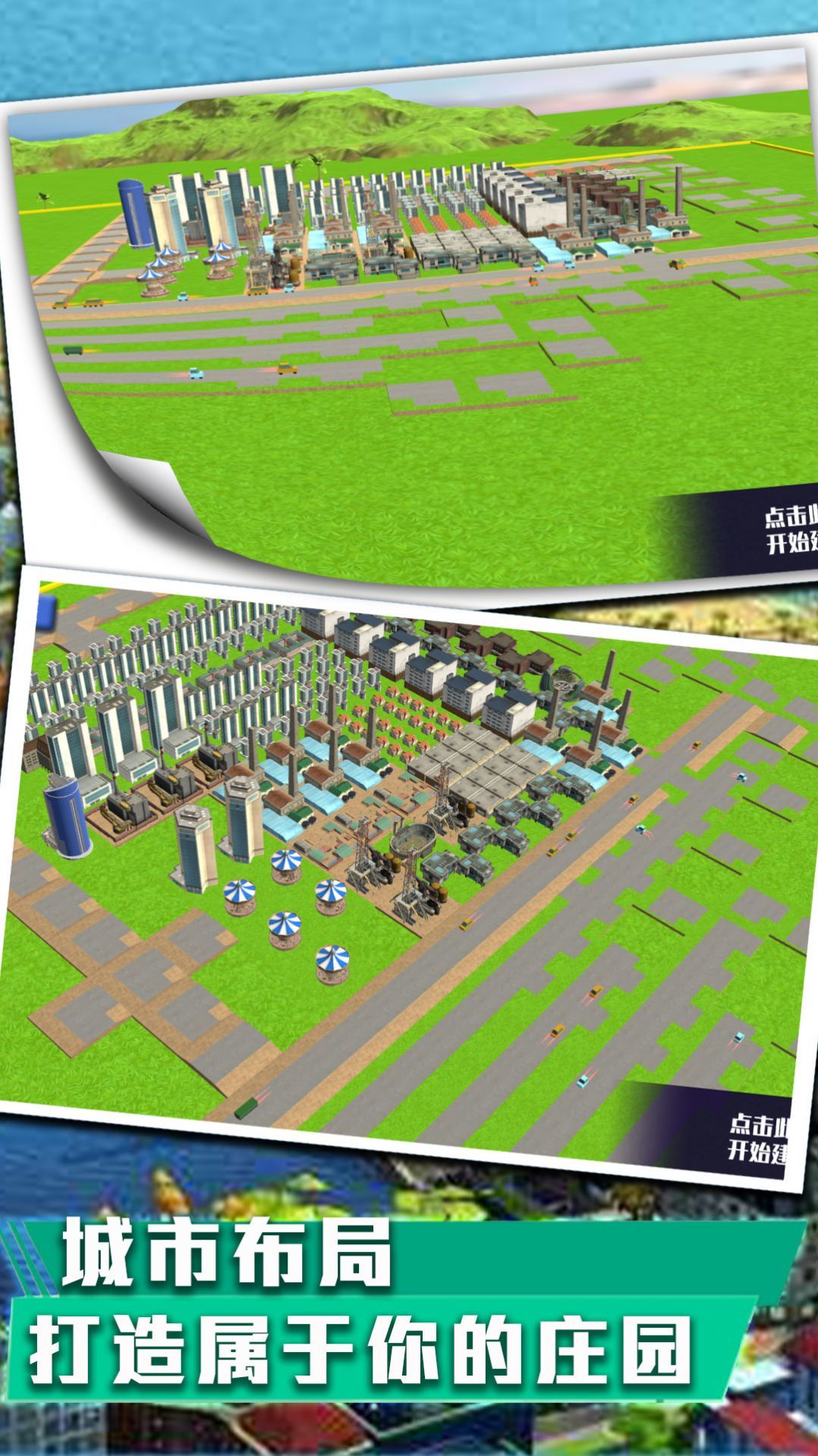 城市天际线建造王安卓版图2