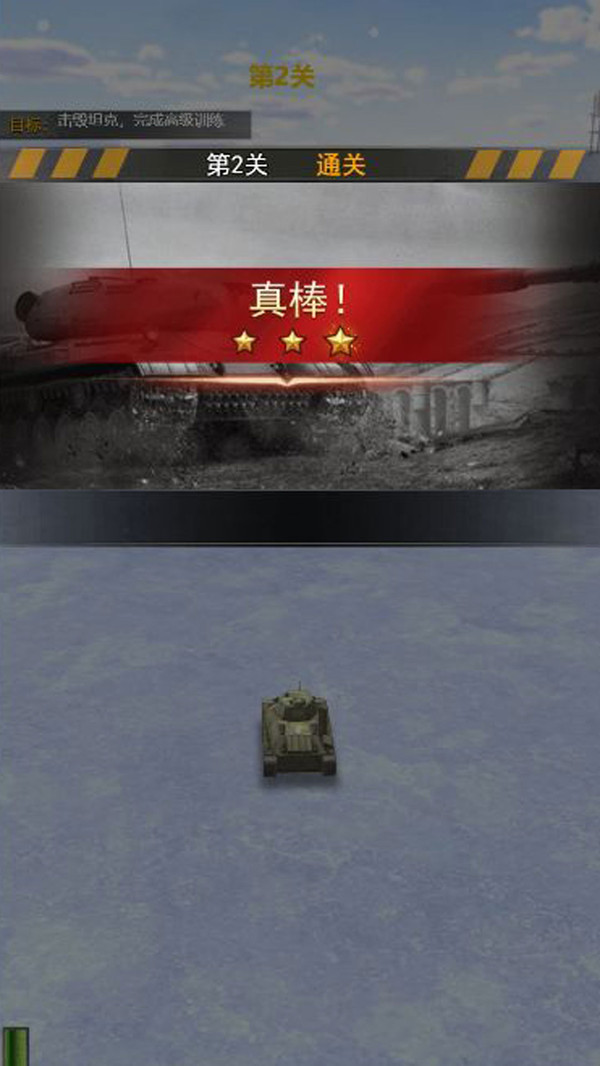 红警坦克霸王安卓版图1