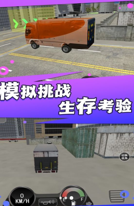 卡车驾驶运载任务官方中文版图2
