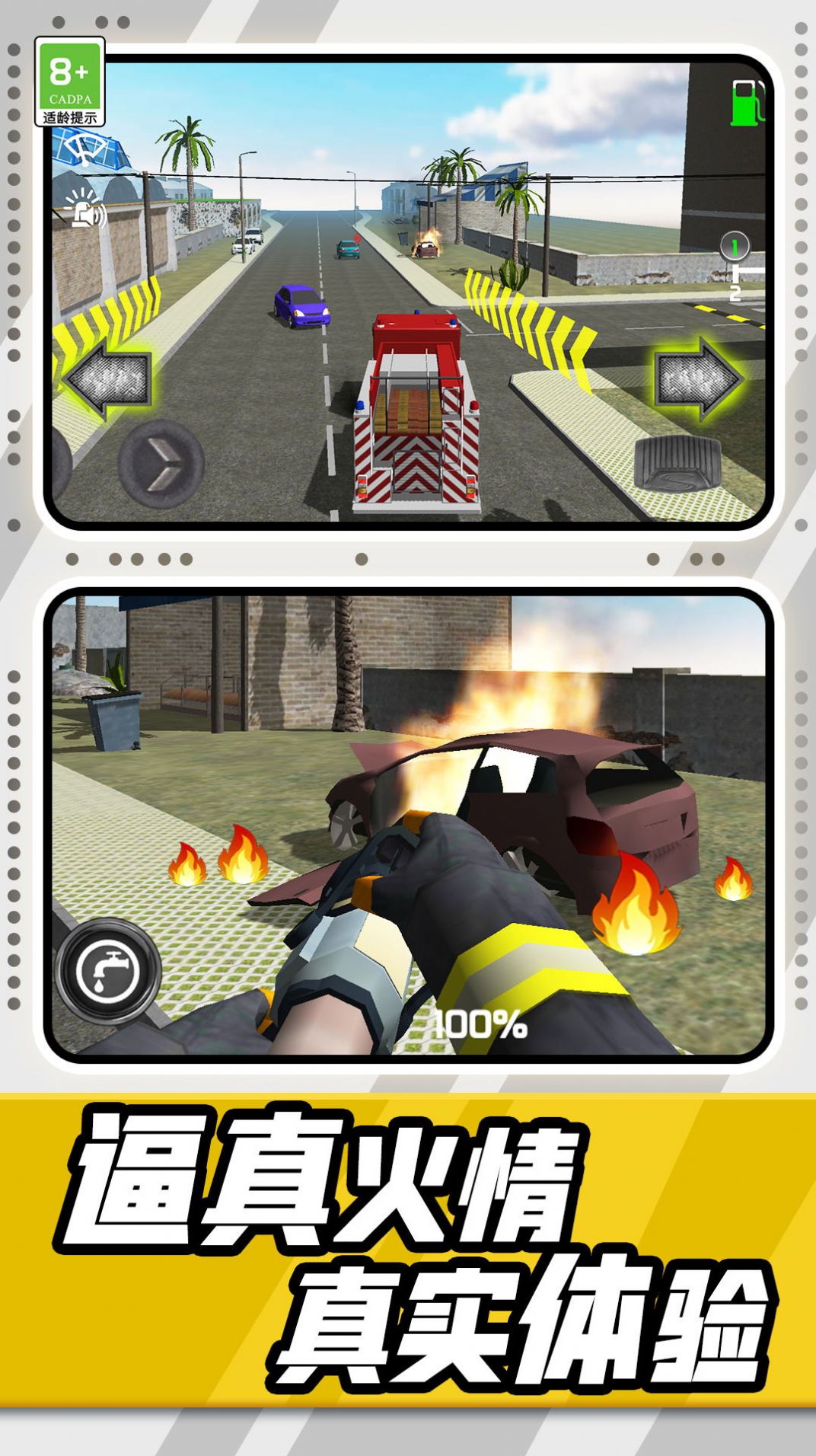 模拟消防车驾驶手机版图1