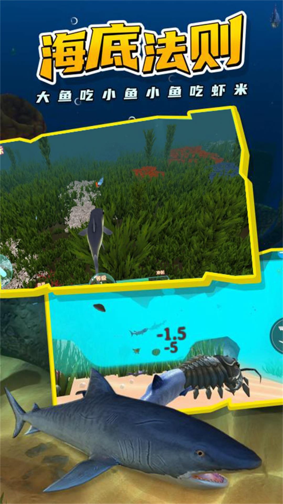 海底巨兽鱼界争雄手机版最新版图1
