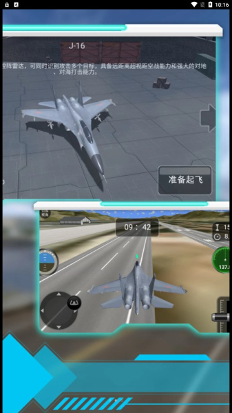 模拟驾驶战斗机免费版图1
