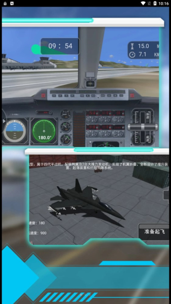 模拟驾驶战斗机免费版图3