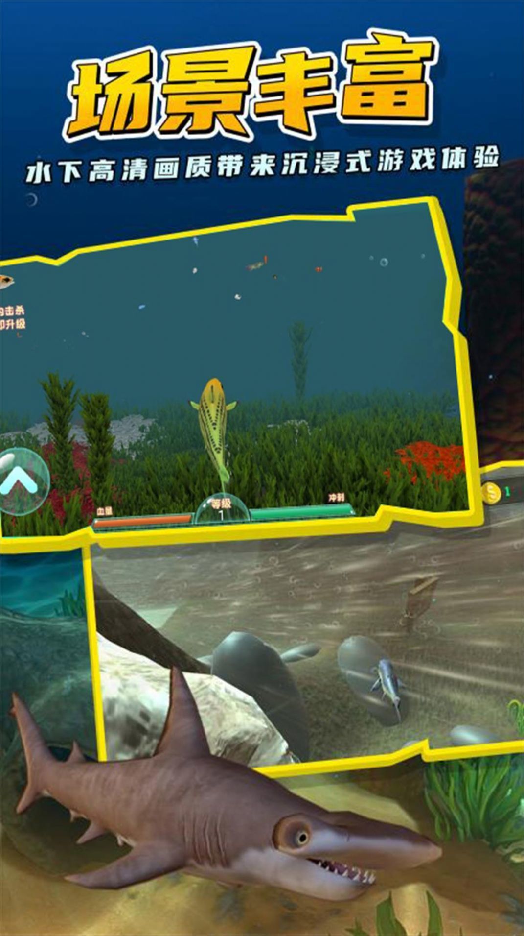 海底巨兽鱼界争雄最新版图3